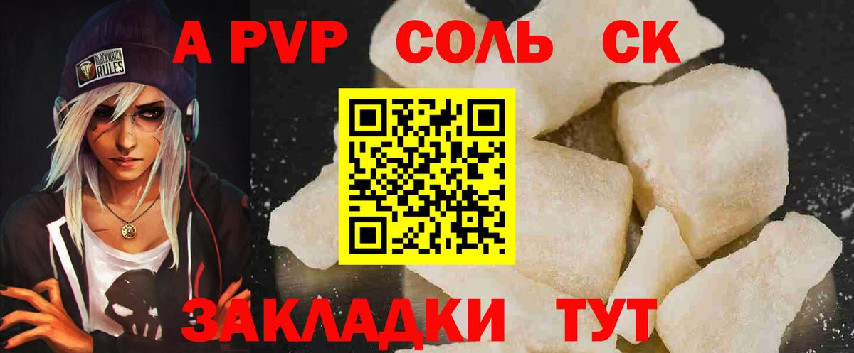 Alpha-PVP  Alpha-PVP кристаллы  A-PVP VHQ  Вход с VPN  APVP мука  Магадан 