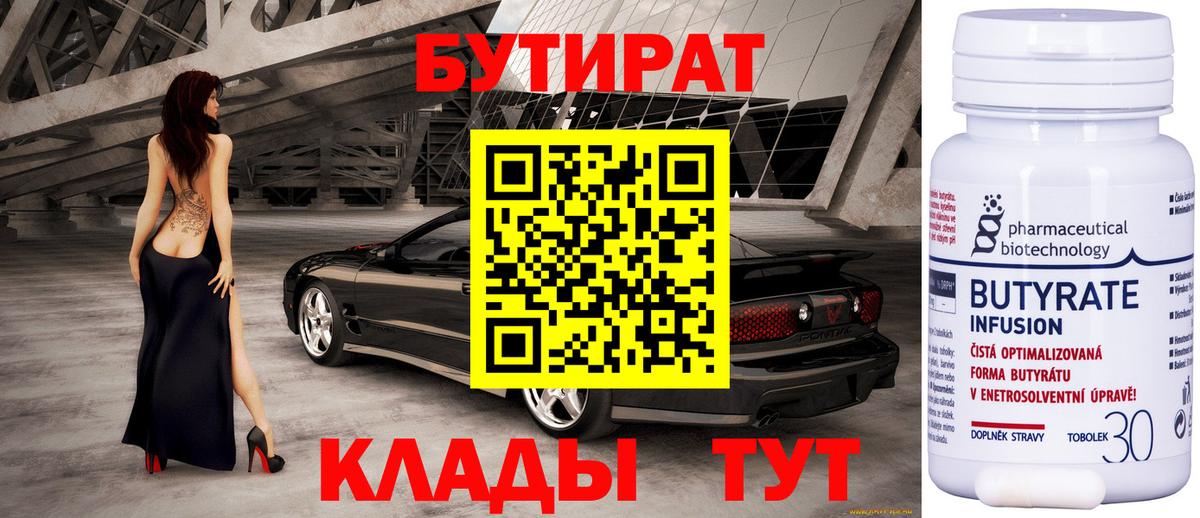 БУТИРАТ 99%  Бутират  Магадан 