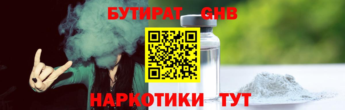 БУТИРАТ BDO 33%  БУТИРАТ  Магадан  Вход с VPN 