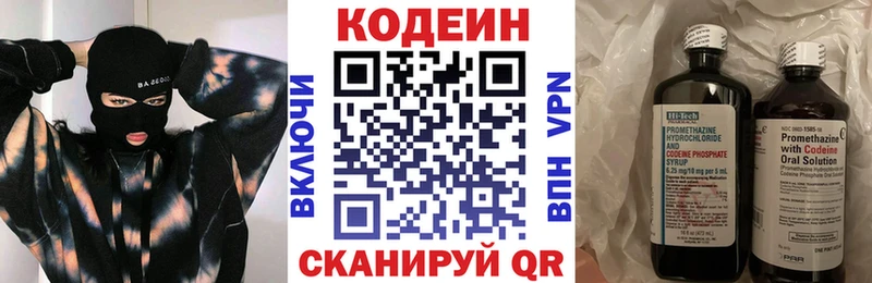 цены   Магадан  Codein напиток Lean (лин) 