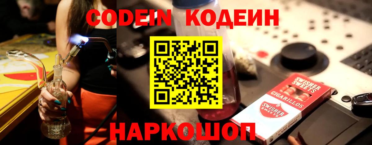 Codein Purple Drank  Магадан 