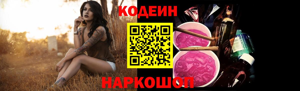Кодеин напиток Lean (лин)  Вход с VPN  Codein напиток Lean (лин)  Магадан 