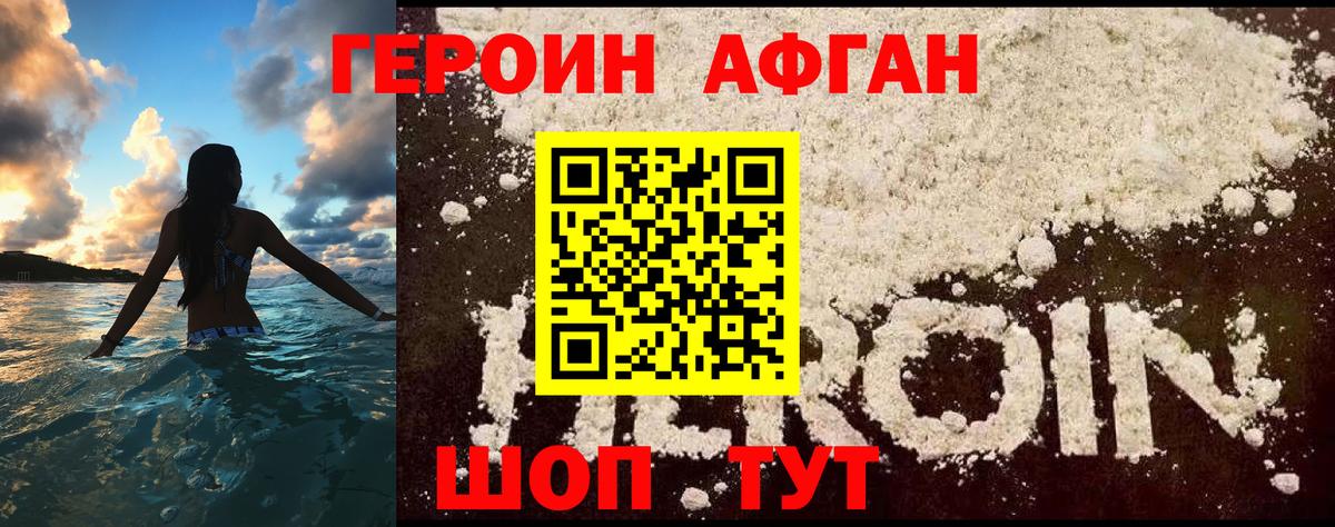 Героин Афган  Вход с VPN  Магадан 