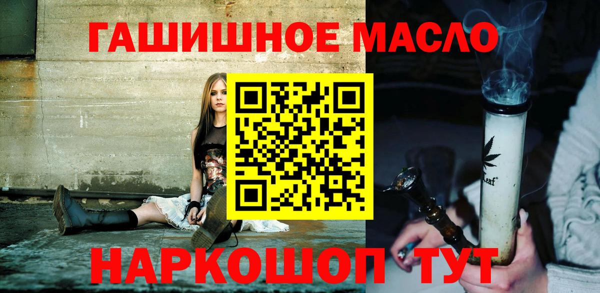 ТГК гашишное масло Магадан